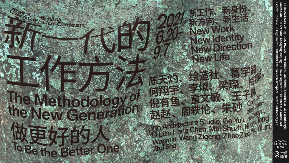 Zhao Zhao:To be the Better One - The Methodology of the New Generation
