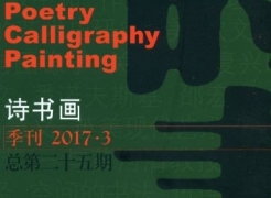 Wang Gongyi & Yan Shanchun: Works Critically Acclaimed, Interview with Wang Gongyi, Yan Shanchun and Wang Lin
