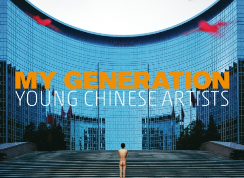 我这一代人：中国青年艺术家（郭鸿蔚、叶楠、迟鹏、赵赵参展）
