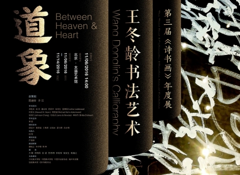 Between Heaven and Heart: Wang Dongling's Calligraphy