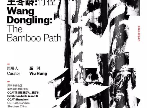Wang Dongling: The Bamboo Path