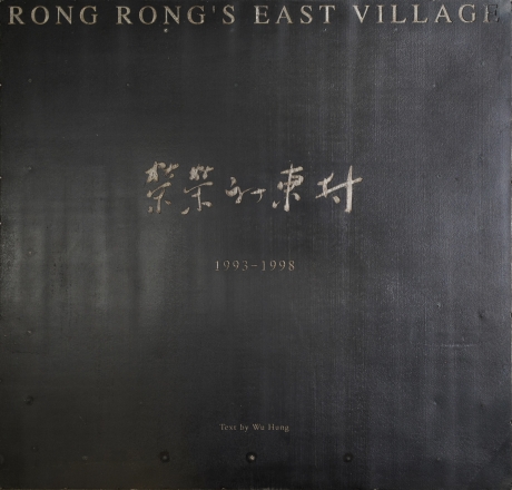 RongRong's East Village