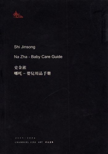Na Zha - Baby Care Guide