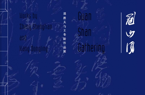 Guan Shan Gathering